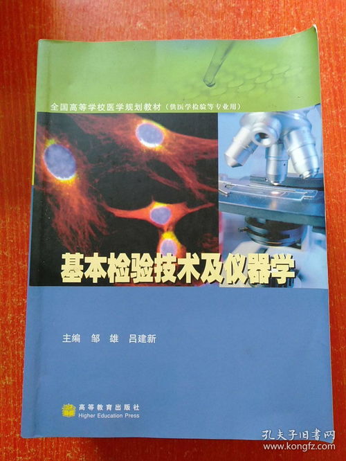 医学检验专业核心教材体系 13册合售教材的深度解析与学习指南